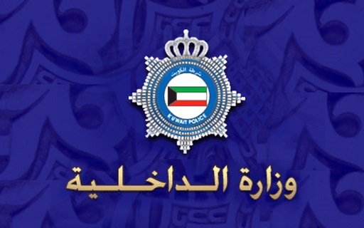 (الداخلية) الكويتية: الإفراج عن جميع أعضاء قوة الشرطة الموقوفين انضباطيا بمناسبة العيد الوطني وعيد التحرير