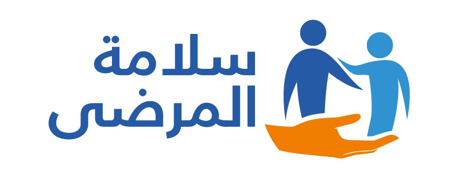 شعار اليوم العالمي لسلامة المرضى