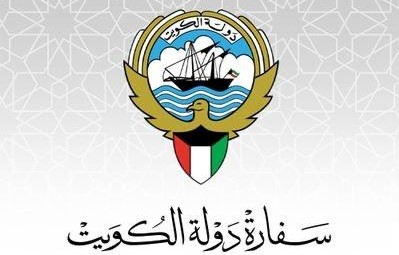 L'ambassade du Koweït au Liban.