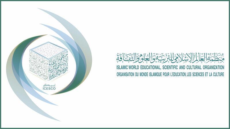 شعار منظمة العالم الاسلامي للتربية والعلوم والثقافة (ايسيسكو)