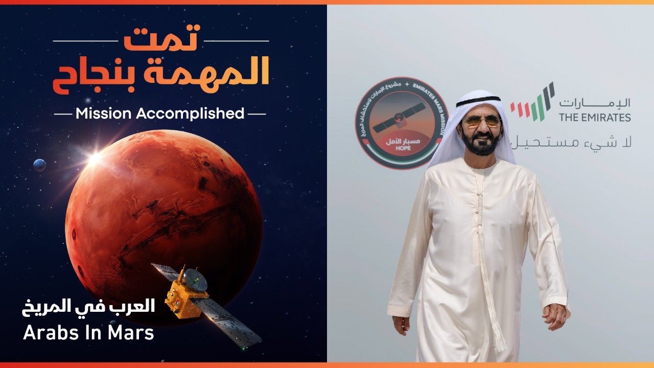 مسبار الامل الاماراتي يصل مدار كوكب المريخ بسلام