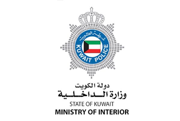 (الداخلية) الكويتية تدعو إلى الإبلاغ الفوري عن أي تجمعات أو مخالفات للقرارات الاحترازية