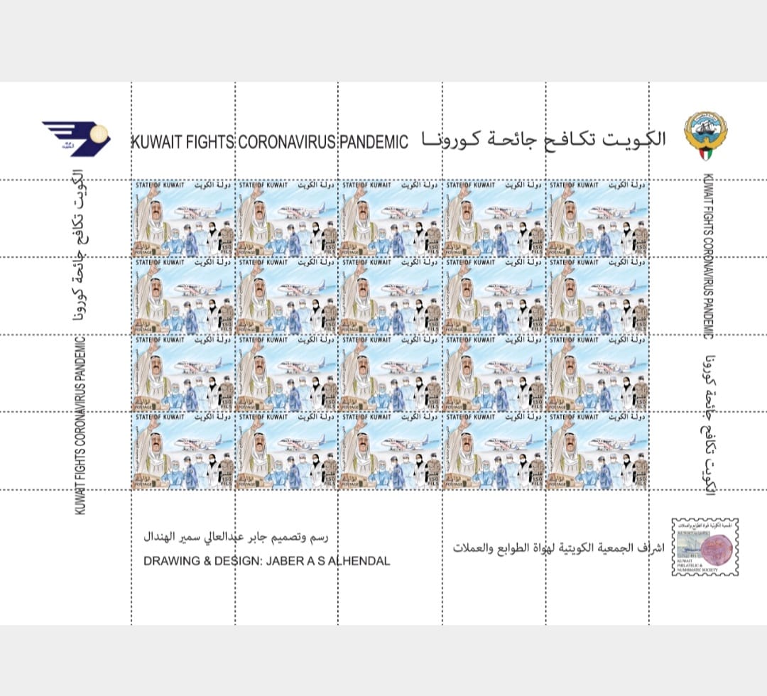 MoC issues postage stamp titled "Kuwait Fight Coronavirus Pandemic"
