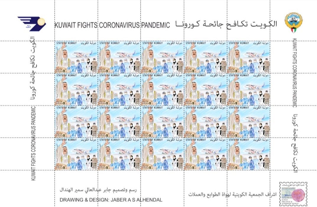 Le timbre est conçu par Jaber Abdel Ali Al-Hendal.