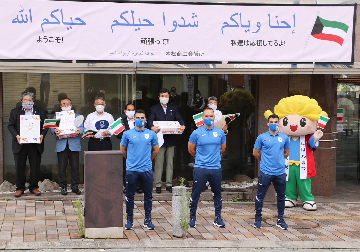 Kuwaiti Karate team, Nihonmatsu Mayor Miho and citizens