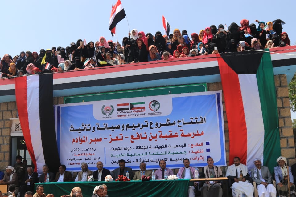 جانب من تدشين عدد من المدارس في مدينة تعز اليمنية بدعم كويتي