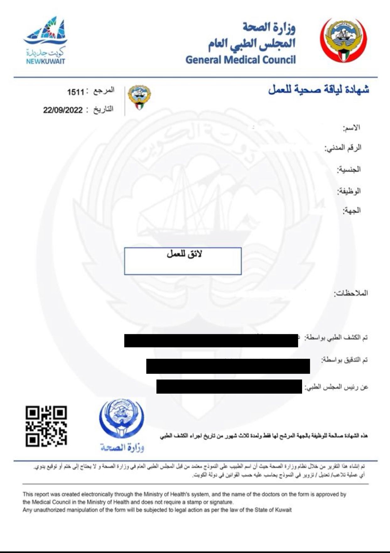 وزارة الصحة: اضافة خدمة استلام شهادة اللياقة الصحية الإلكترونية عبر تطبيق (سهل)                                                                                                                                                                           