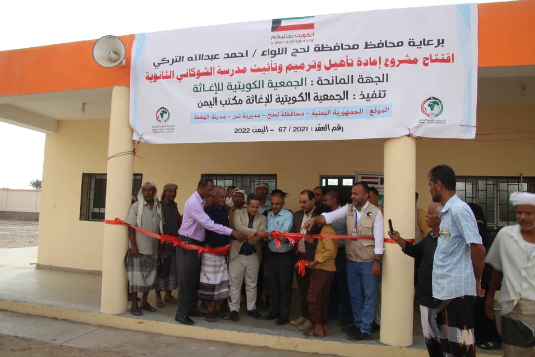 افتتاح مدرسة ثانوية جنوبي اليمن بعد إعادة تأهيلها بتمويل كويتي