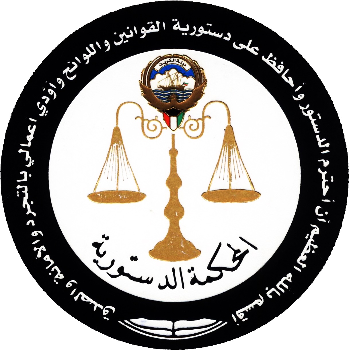 Kuwait's Constitutional Court