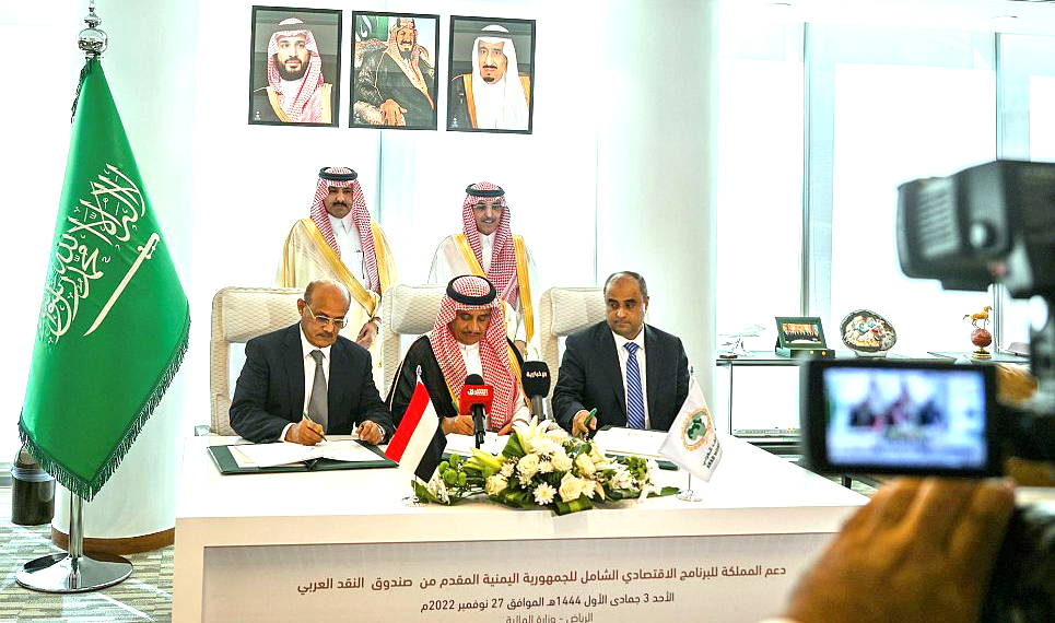 The Arab Monetary Fund signed an agreement with Yemen's government