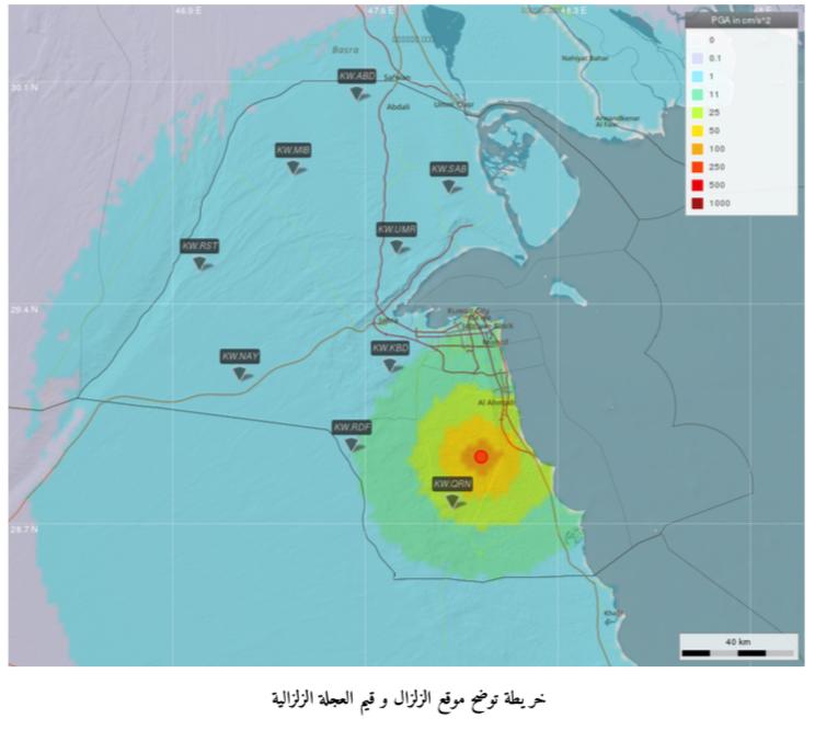 الشبكة الوطنية الكويتية لرصد الزلازل تسجل زلزالا بقوة 5 درجات على مقياس ريختر جنوب غرب الأحمدي