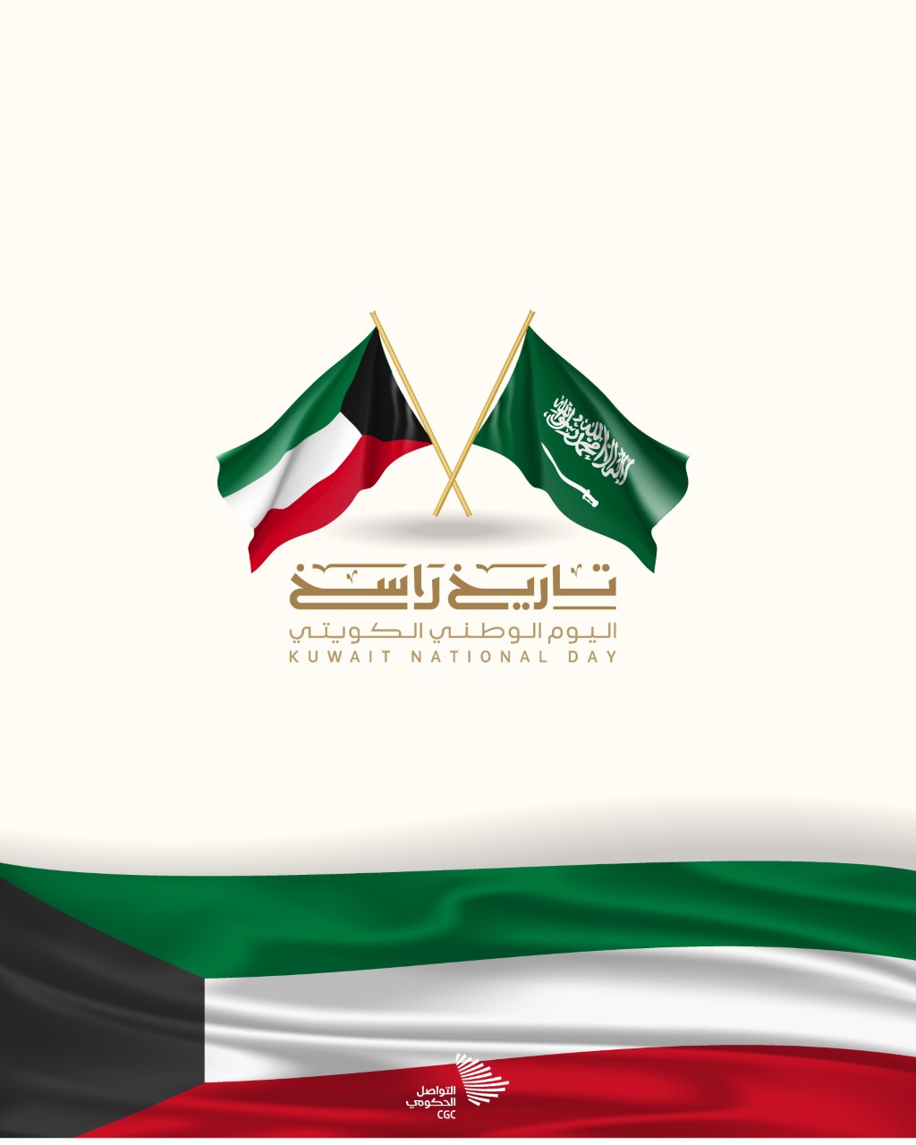 السعودية تصدر شعارا إعلاميا موحدا لمشاركاتها في الاحتفاء بأعياد الكويت الوطنية