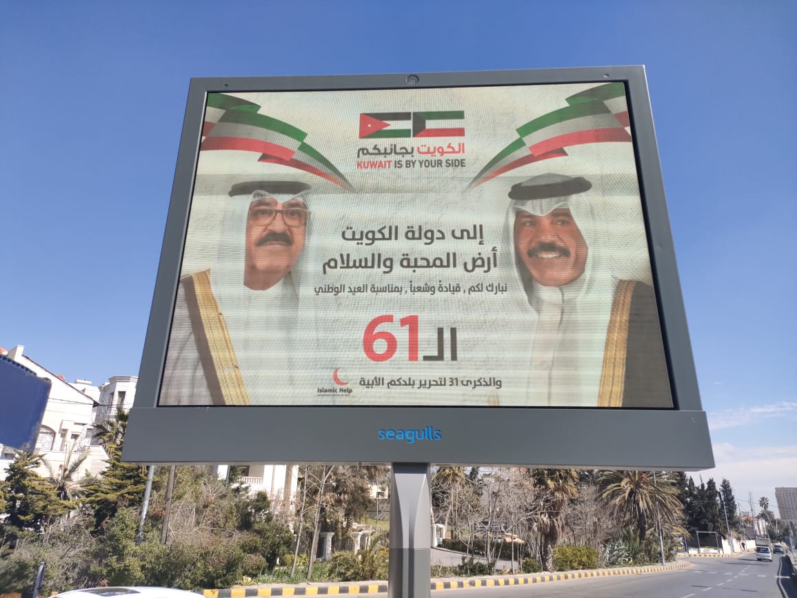 Jordan celebrates Kuwait's National Days