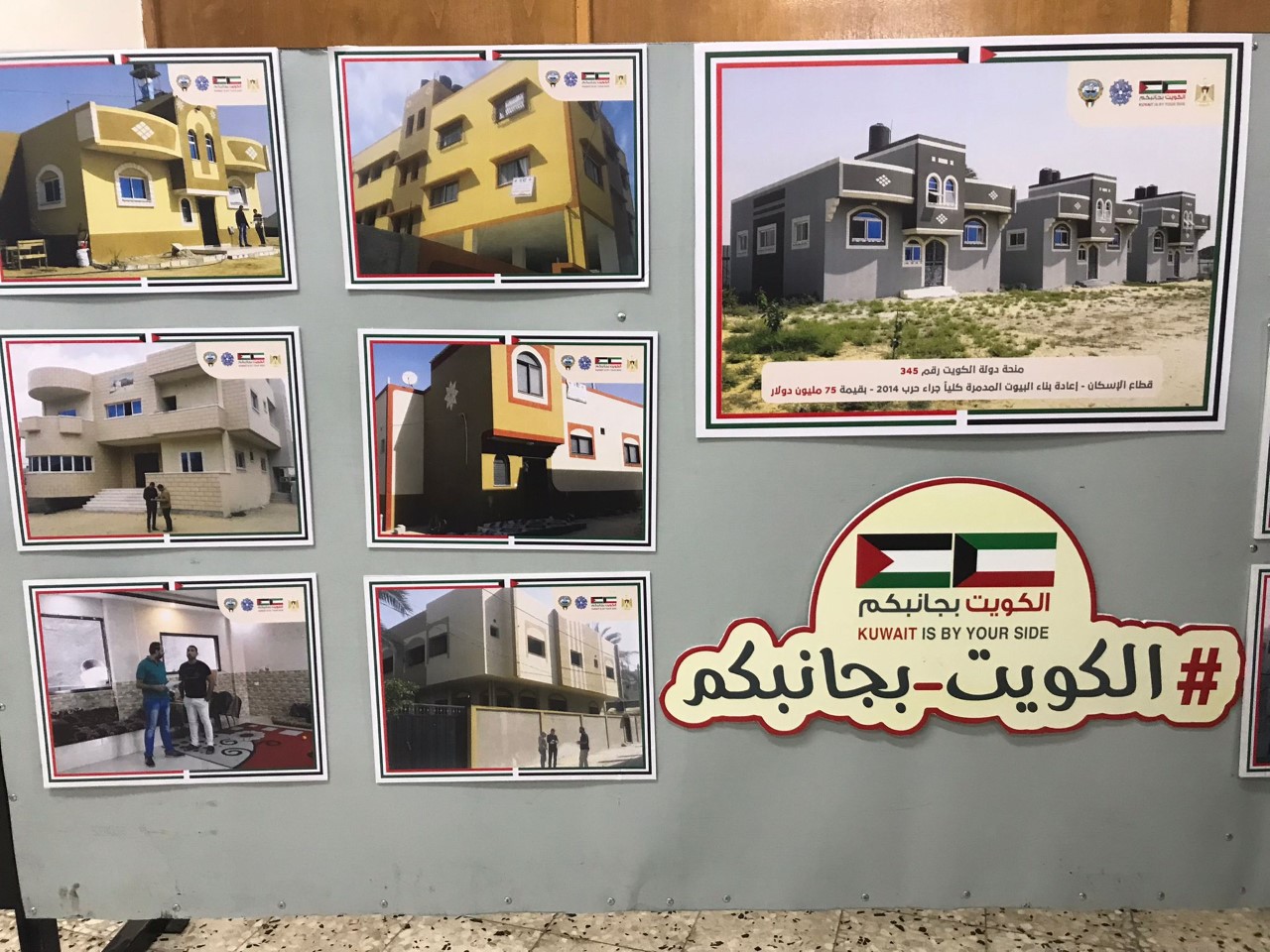 المساعدات الكويتية في جميع المجالات عبر معرض للصور بغزة