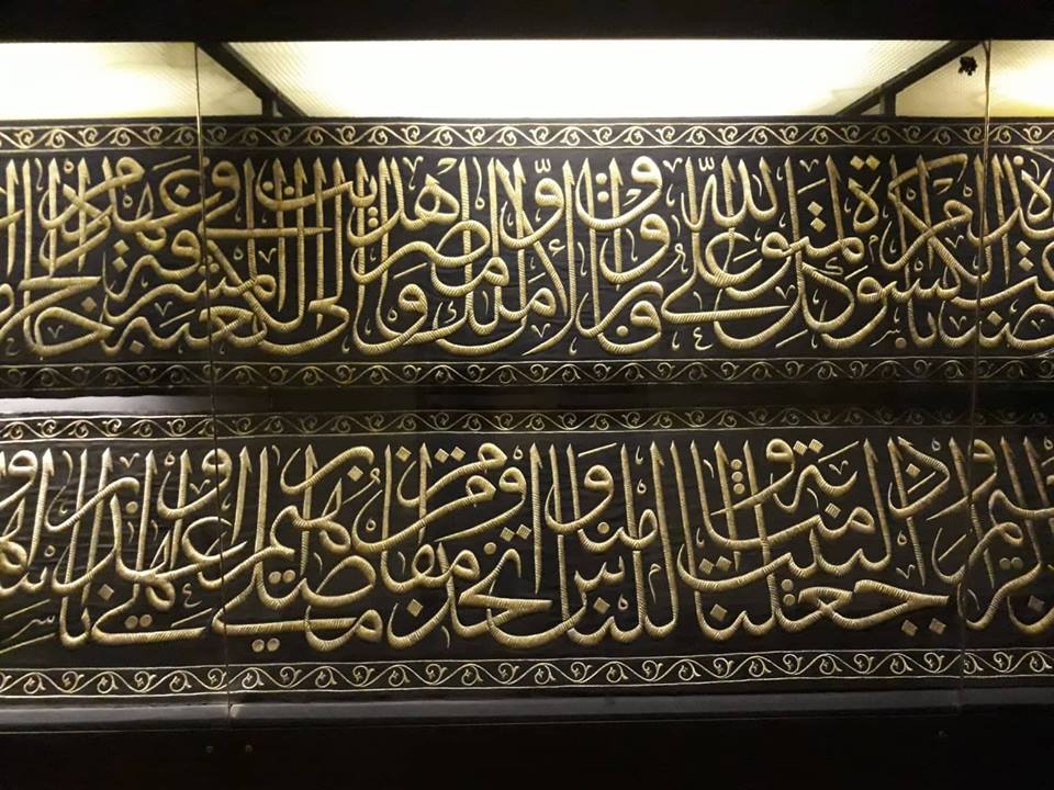 A piece of the covering of Kaaba displayed