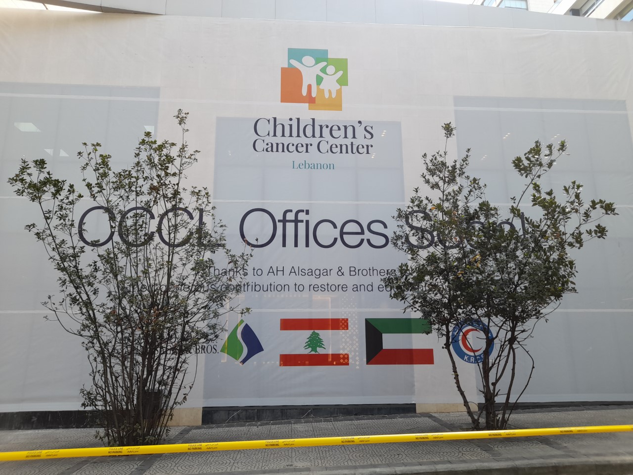 ترميم وتجهيز المبنى التابع لمركز سرطان الاطفال في لبنان بتبرع من شركة عبد الله الحمد الصقر