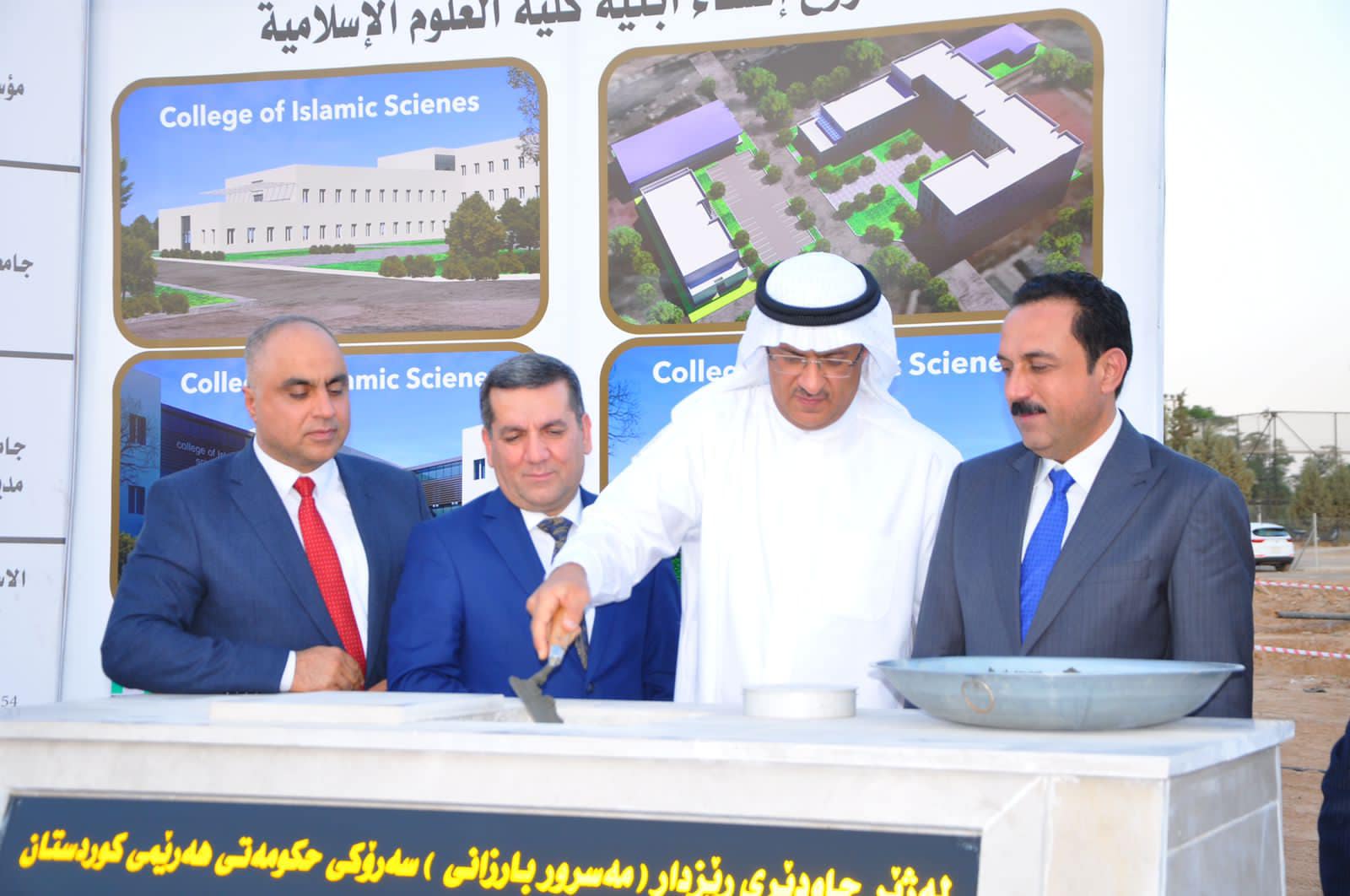 The Consul General of the State of Kuwait in Irbil lays the foundation stone for the project to build the College of Islamic studies funded by Kuwait