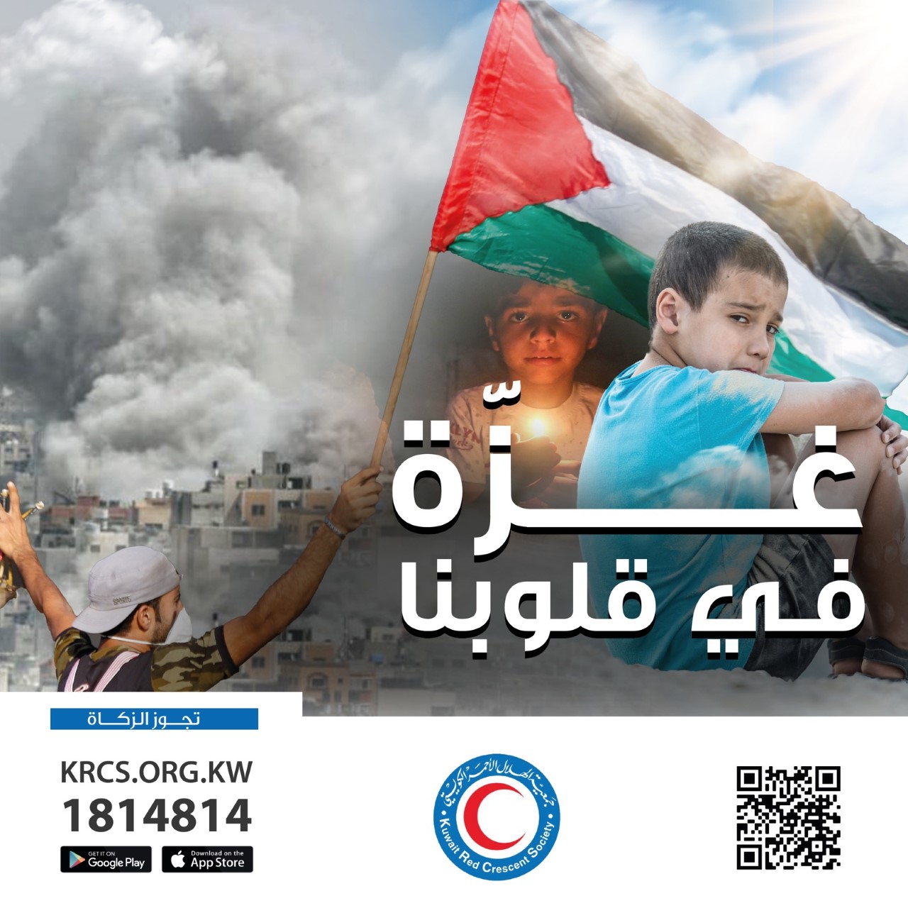 شعار حملة (غزة في قلوبنا)
