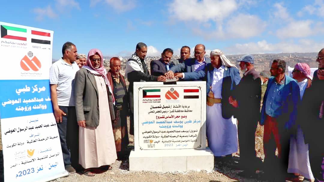 Kuwaiti-funded medical center cornerstone laid in Yemen's Taiz