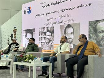 ندوة في (الرواق الثقافي): الكتاب الإلكتروني لا يقل أهمية عن الورقي وأحدهما يكمل الآخر                                                                                                                                                                     