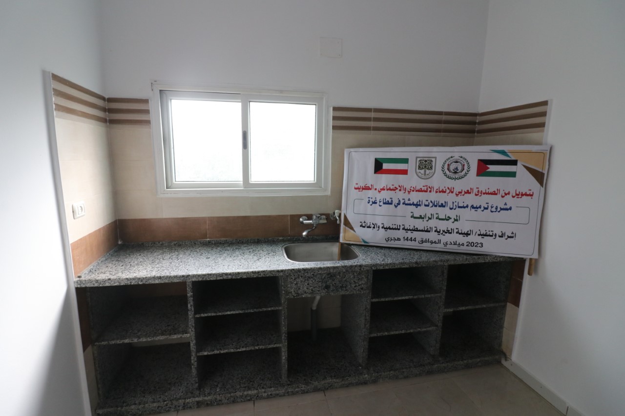 جانب من مشروع ترميم منازل العائلات المهمشة في قطاع غزة بدعم من الصندوق العربي