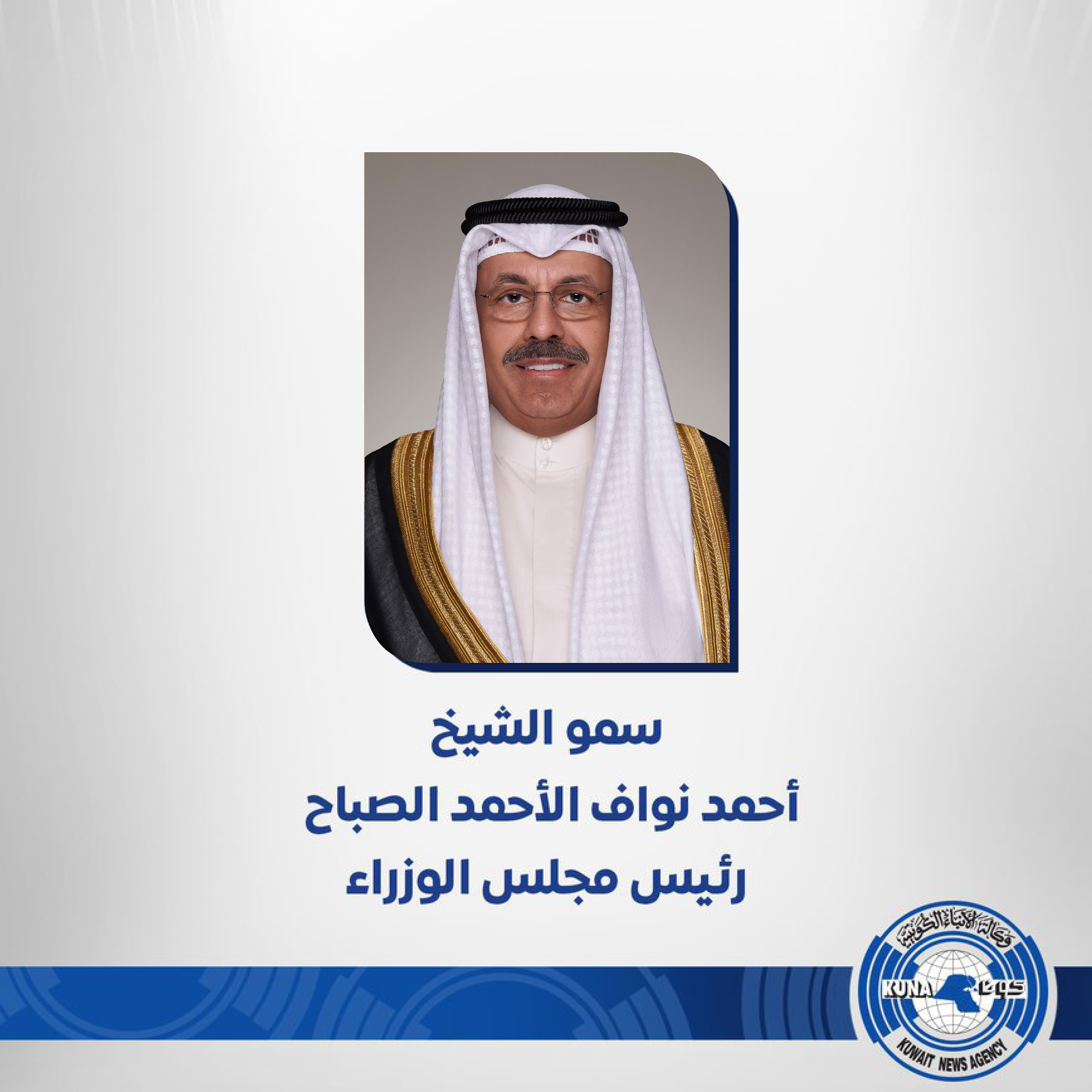 سمو رئيس مجلس الوزراء يبعث ببرقية تهنئة إلى ملك الأردن بمناسبة الذكرى ال24 لتوليه العرش                                                                                                                                                                   