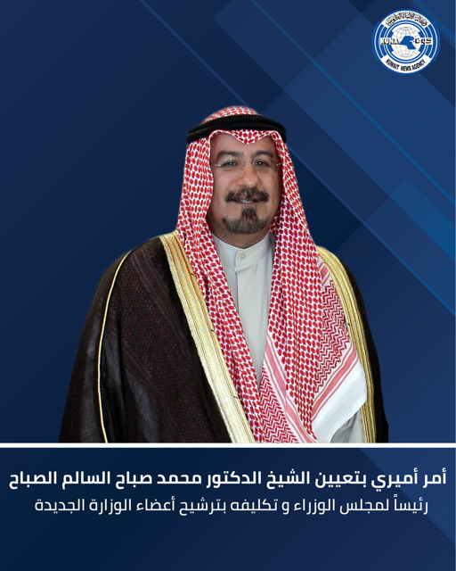 الشيخ الدكتور محمد صباح السالم الصباح رئيس مجلس الوزراء