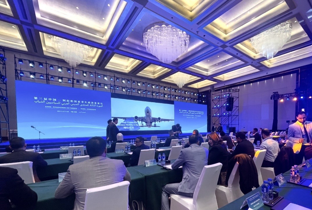 الجلسة الختامية للمنتدى الصيني - العربي للسياسيين الشباب