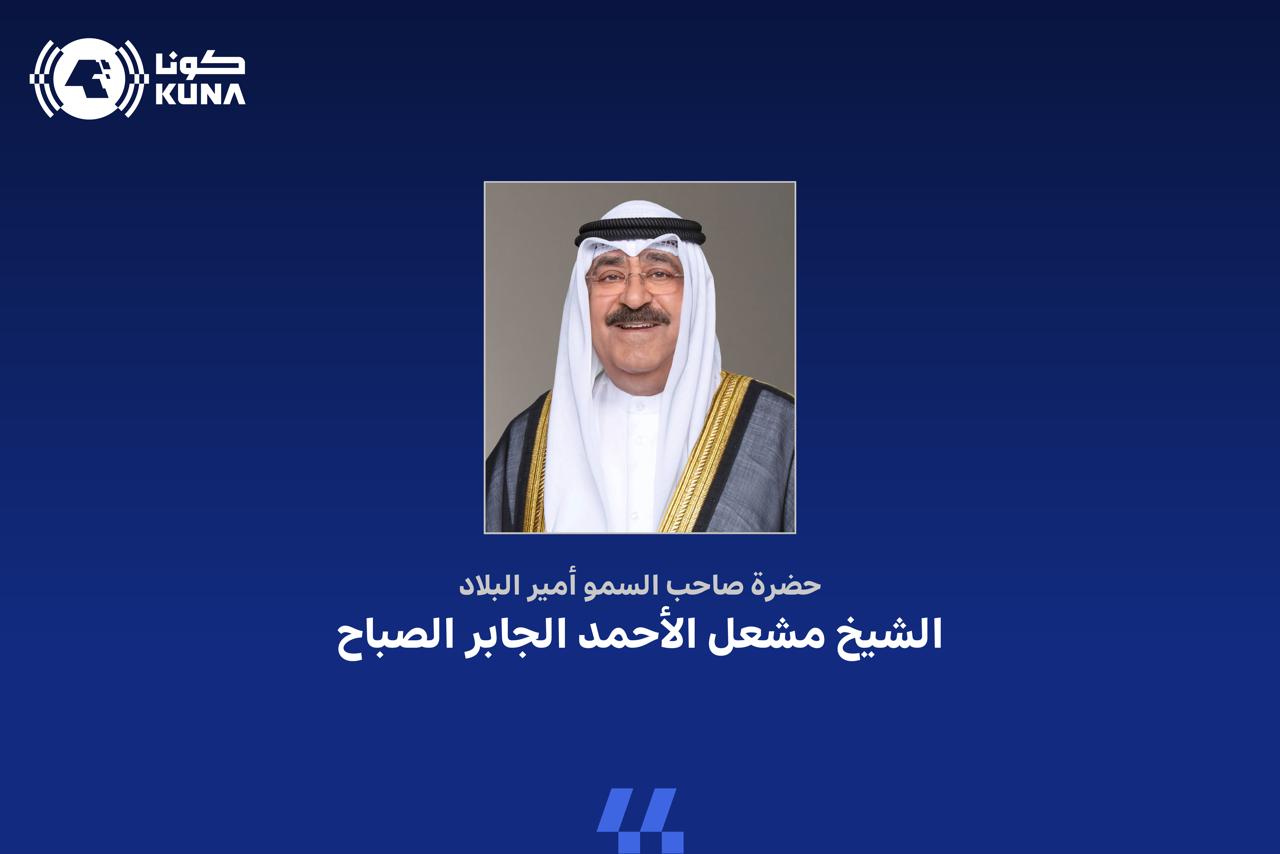 سمو أمير البلاد يبعث ببرقية تهنئة إلى العاهل المغربي بمناسبة فوز المملكة بالتنظيم المشترك لكأس العالم لكرة القدم 2030 مع إسبانيا والبرتغال                                                                                                                