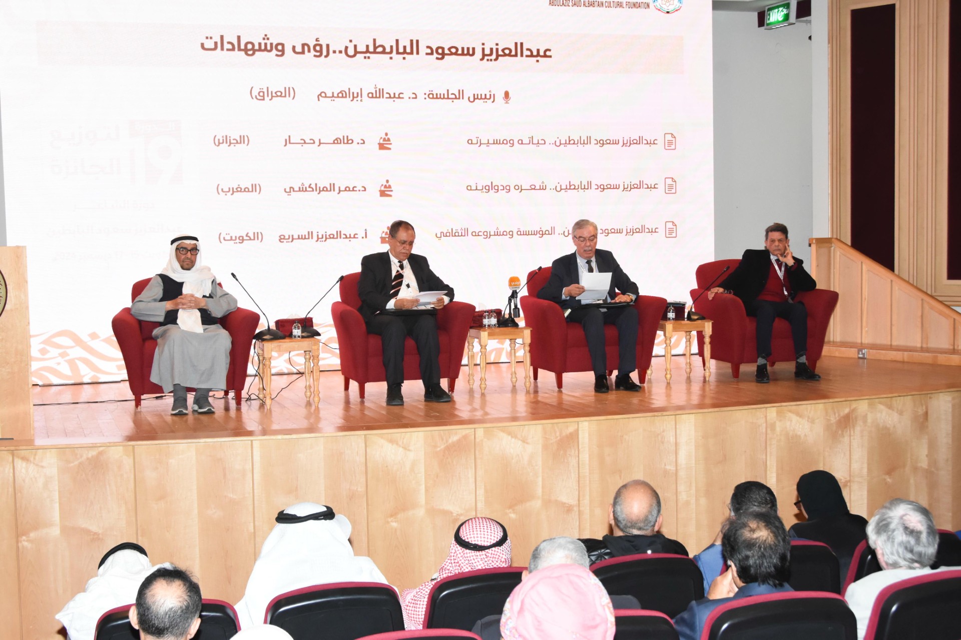 المتحدثون في الجلسة