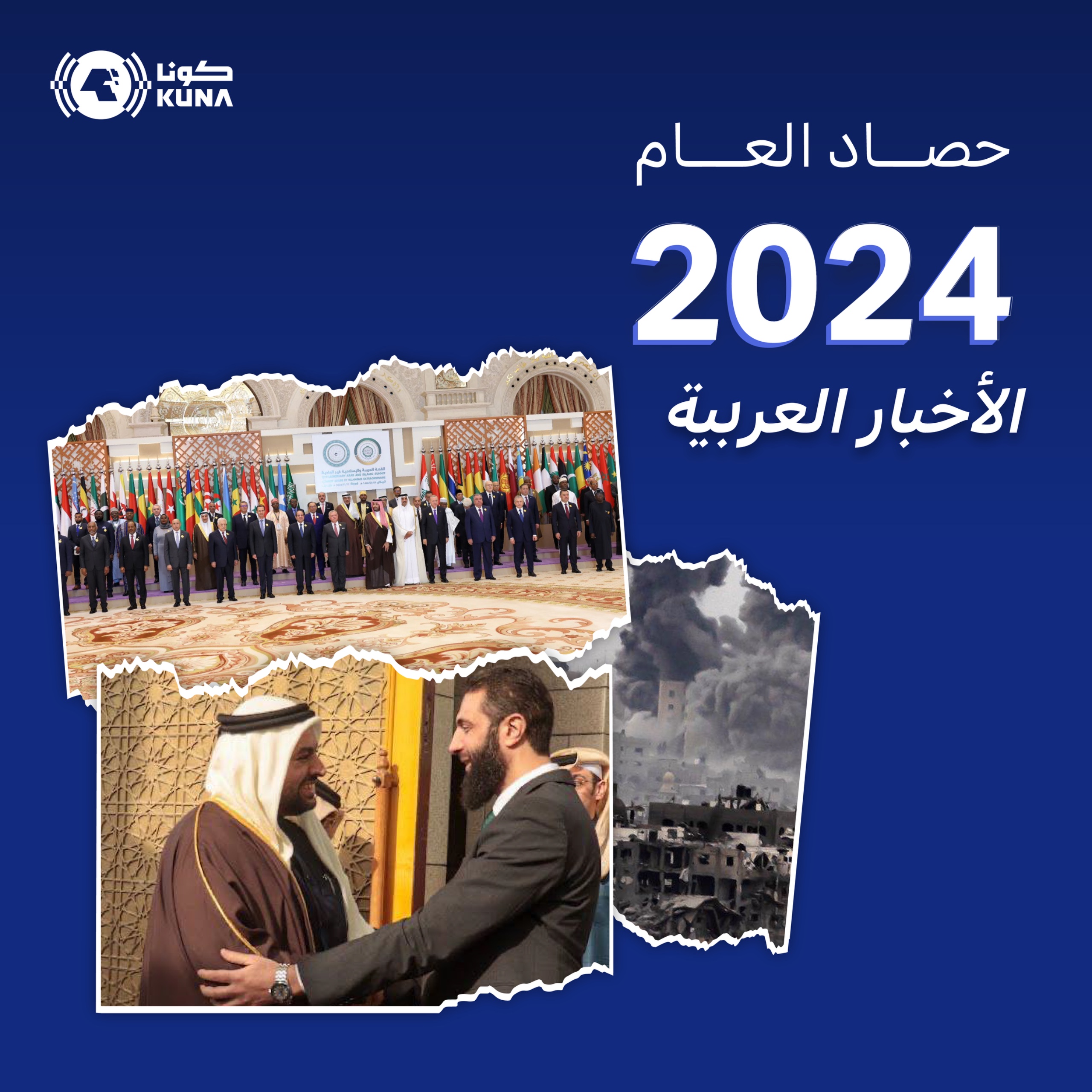 الدول العربية في 2024 .. حشد الجهود دعما للقضية الفلسطينية وتعزيز العمل المشترك
