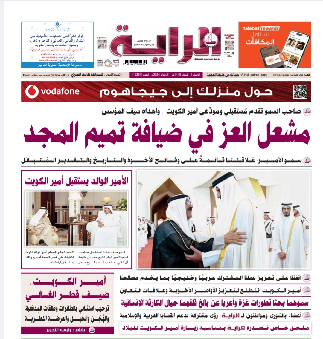 الصحف القطرية تبرز زيارة سمو امير البلاد لقطر