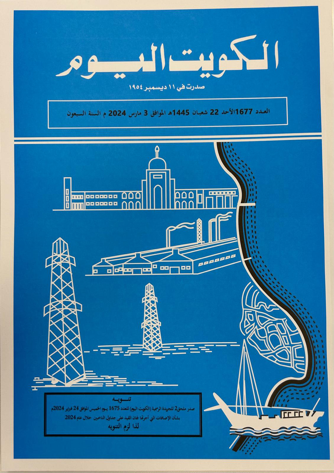 (الكويت اليوم) تنشر مرسوم دعوة الناخبين لانتخاب أعضاء مجلس الأمة في 4 أبريل المقبل                                                                                                                                                                        