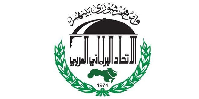 L'Union interparlementaire arabe (UIPA).