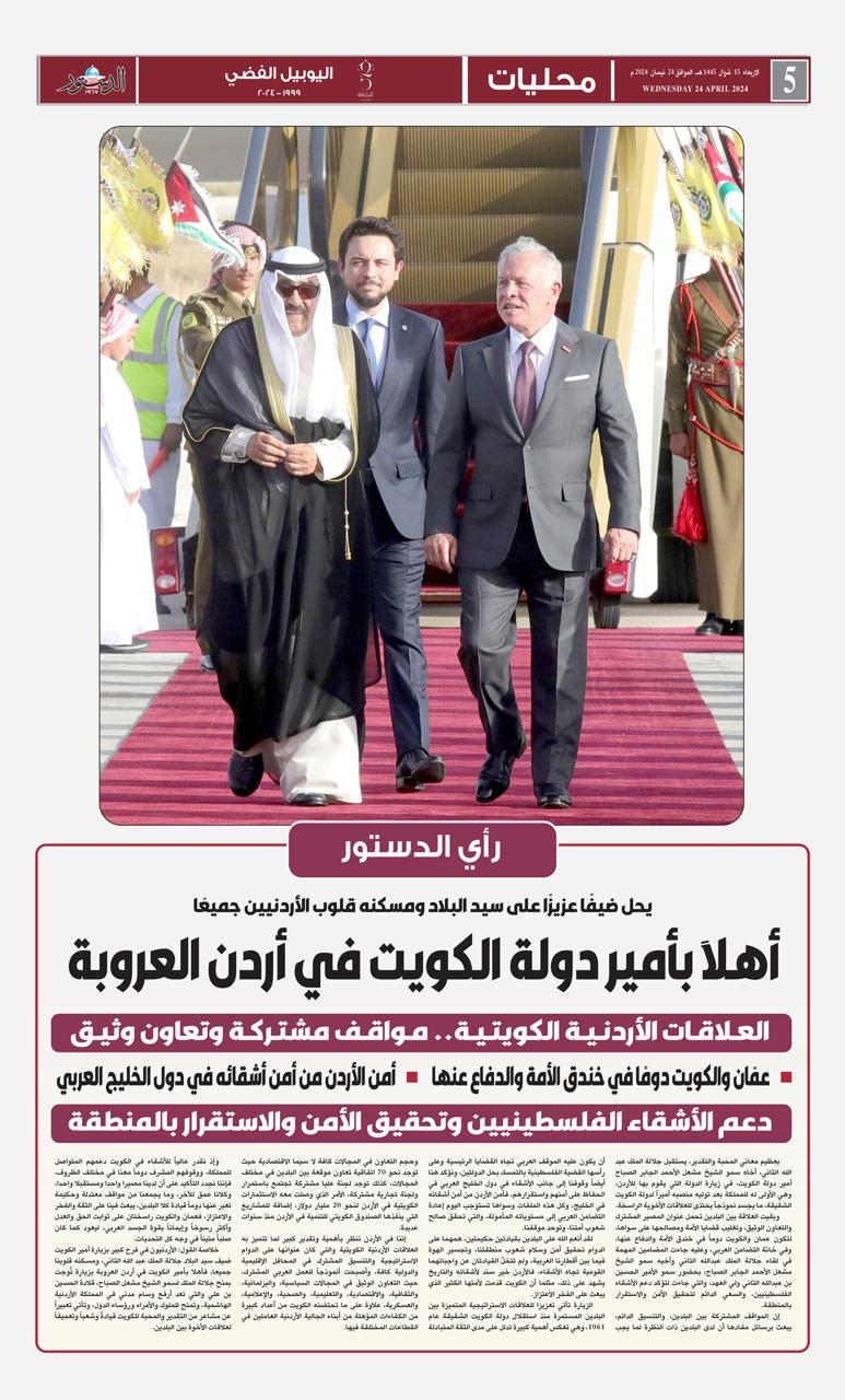 زيارة سمو أمير البلاد إلى الأردن تتصدر عناوين صحف المملكة