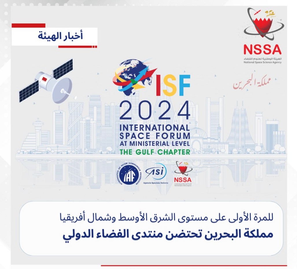 Bahrain hosts 1st Int'l Space Forum in Mideast next July                                                                                                                                                                                                  