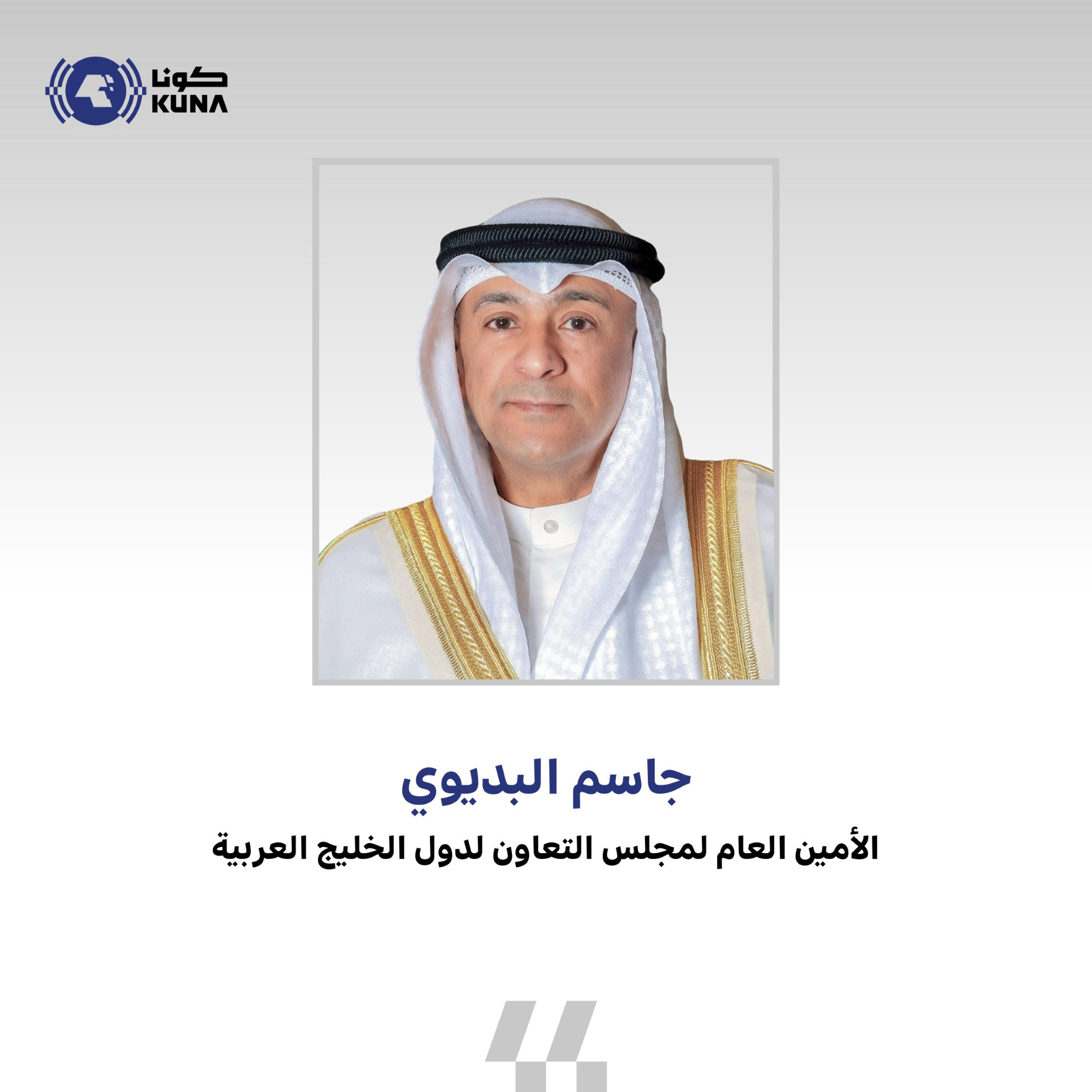 الأمين العام لمجلس التعاون لدول الخليج العربية جاسم البديوي