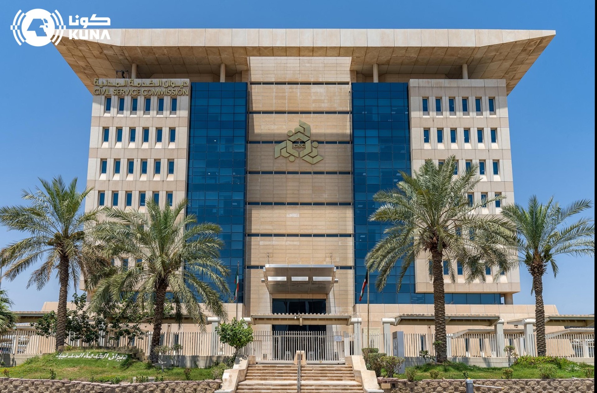 KUNA : CSC: Official holiday for new Hijri Year July 7 