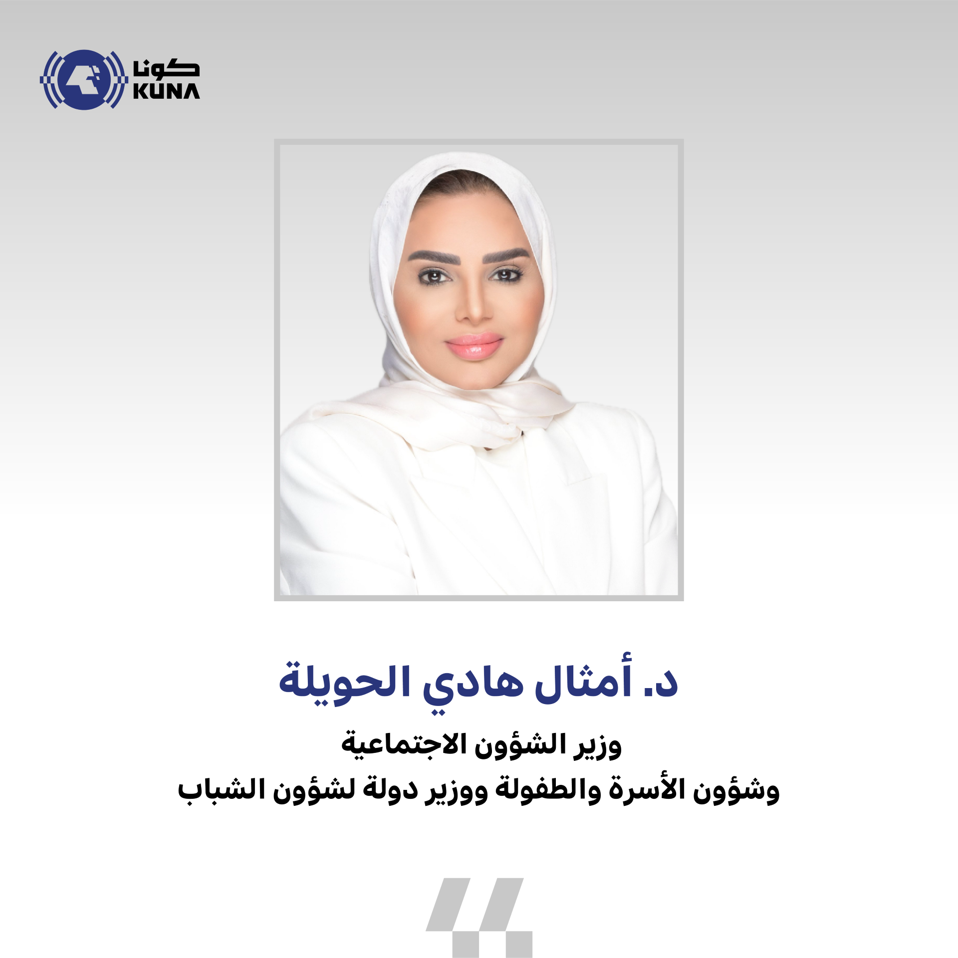 وزيرة الشؤون الاجتماعية تصدر تعميما يضمن رعاية مستدامة وفعالة للأشخاص ذوي الإعاقة