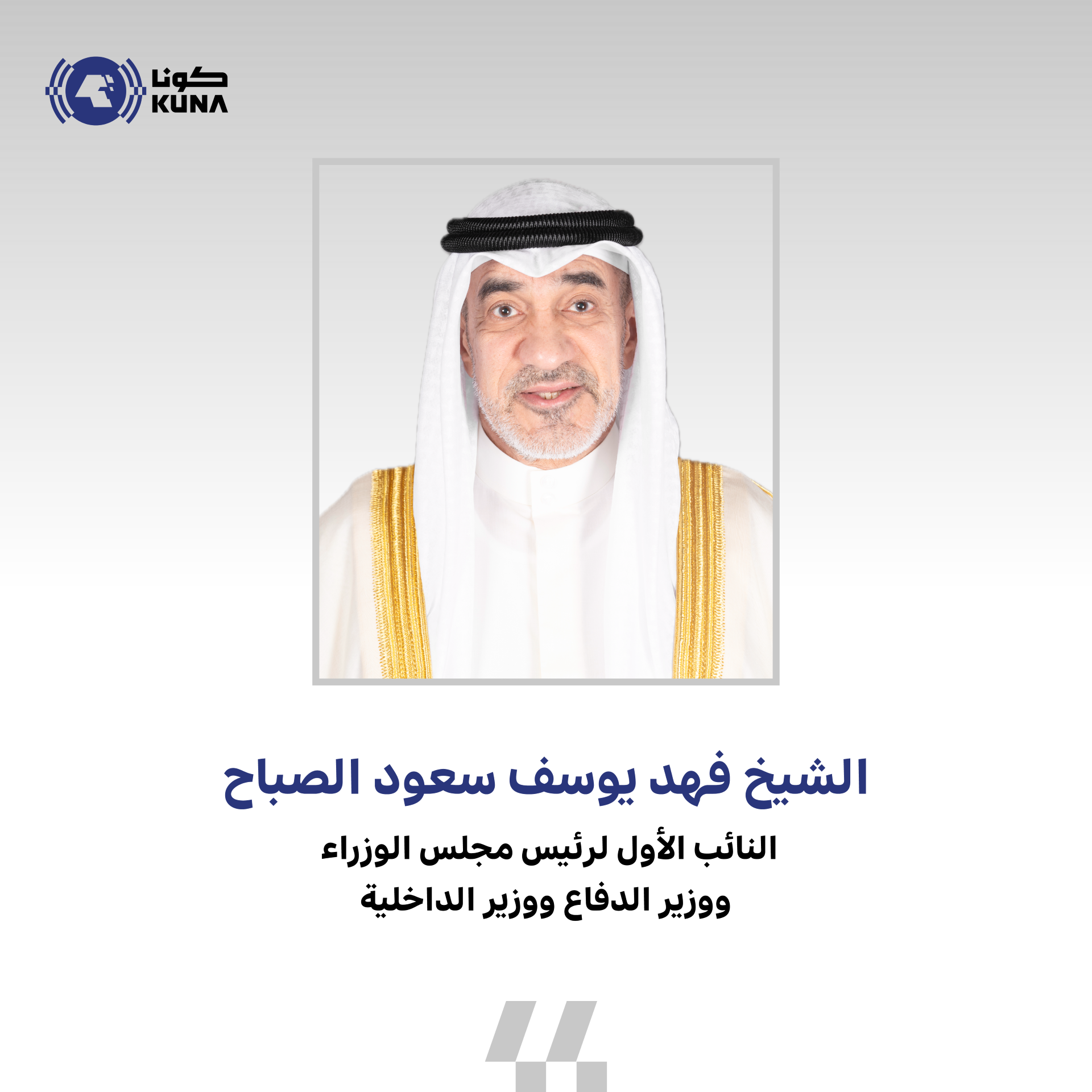 لجنة (تحقيق الجنسية): سحب وفقد الجنسية الكويتية من 78 حالة تمهيدا لعرضها على مجلس الوزراء                                                                                                                                                                 