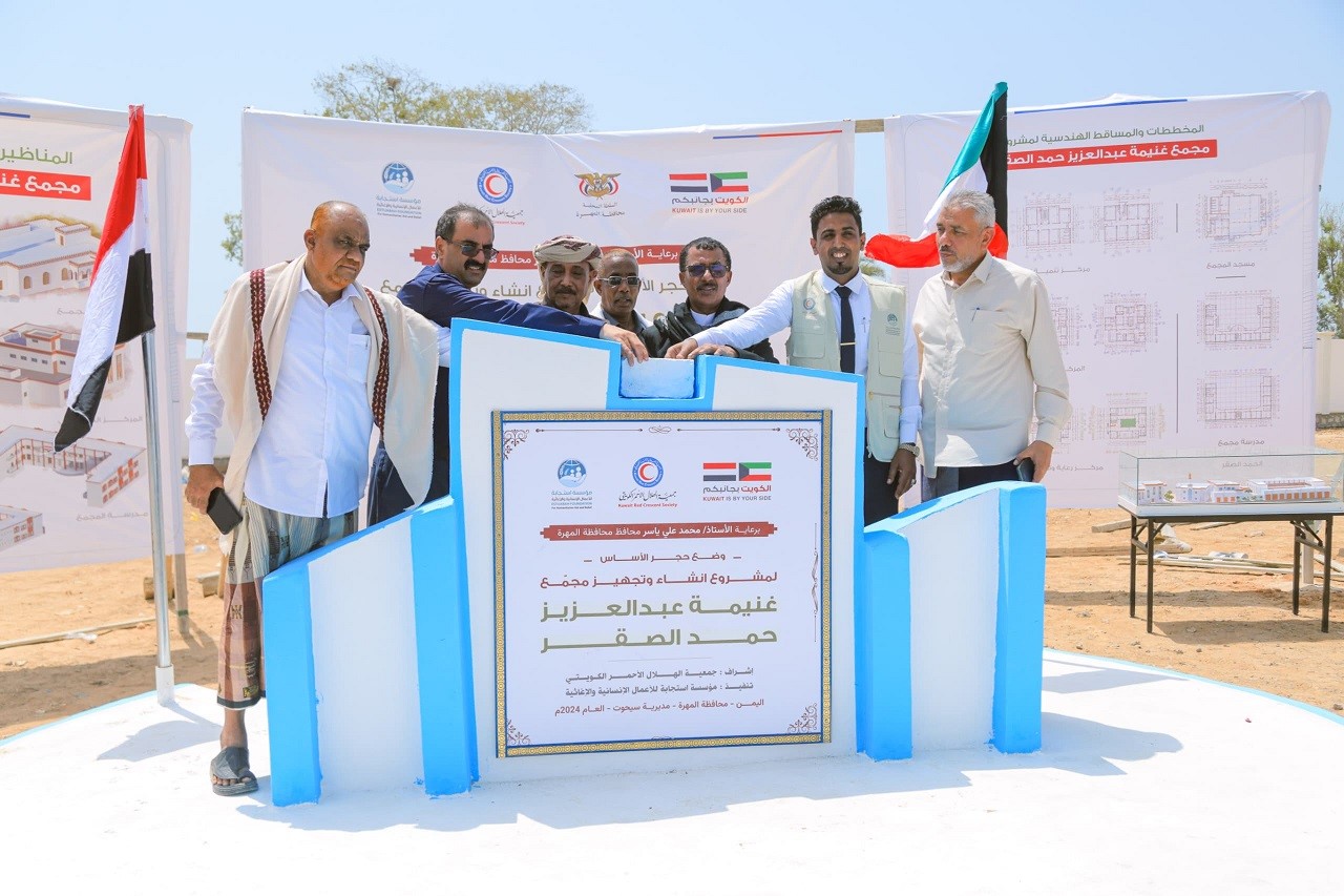 KRCS lays foundation stone for development complex in Yemen 