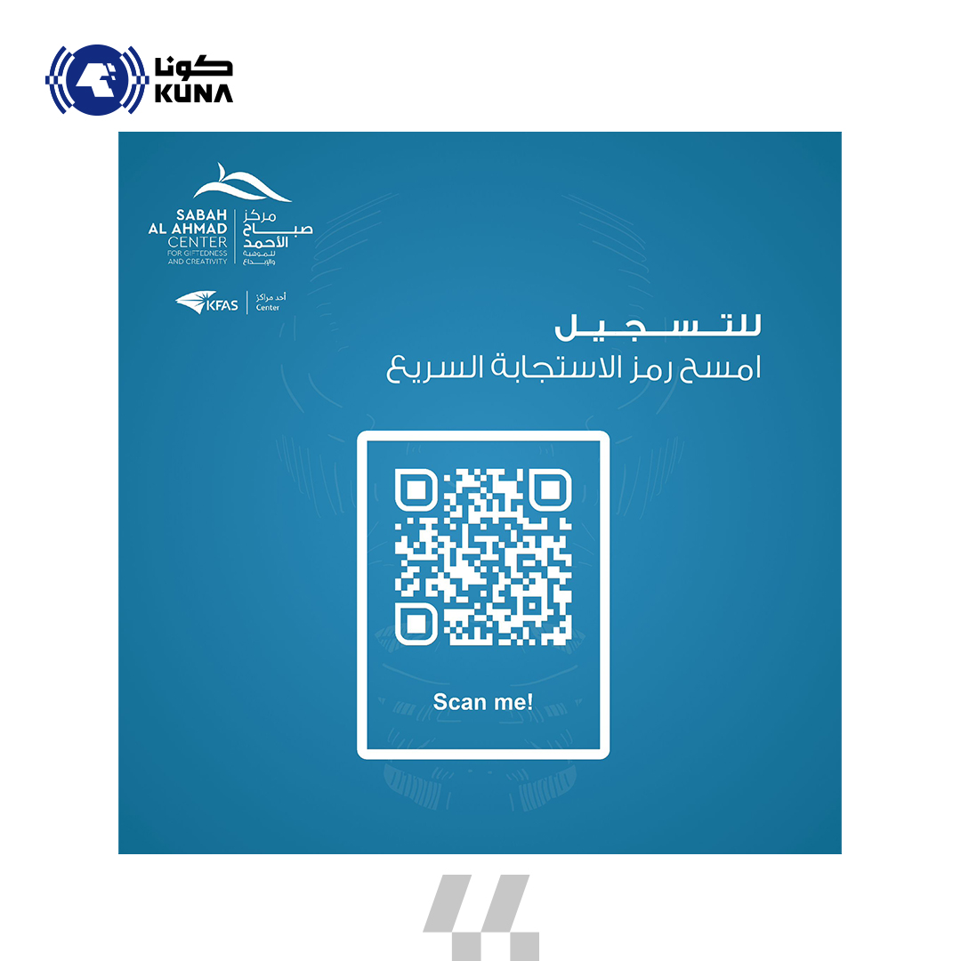 مركز صباح الأحمد للموهبة: باقة جديدة لدعم الابتكارات وتسجيل براءات الاختراع للكويتيين                                                                                                                                                                     