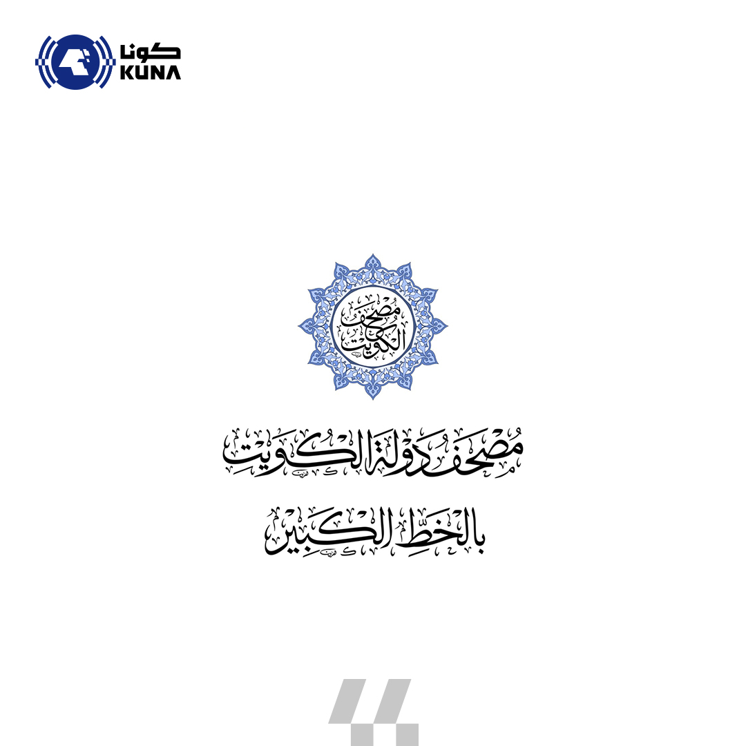 L’Instance publique pour la publication du saint coran