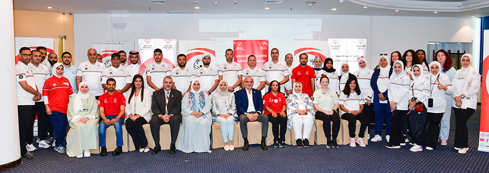 المشاركين بالدورة التدريبية الاقليمية لإعداد مدربي برنامج الانشطة الحركية للأولمبياد الخاص (MATP)