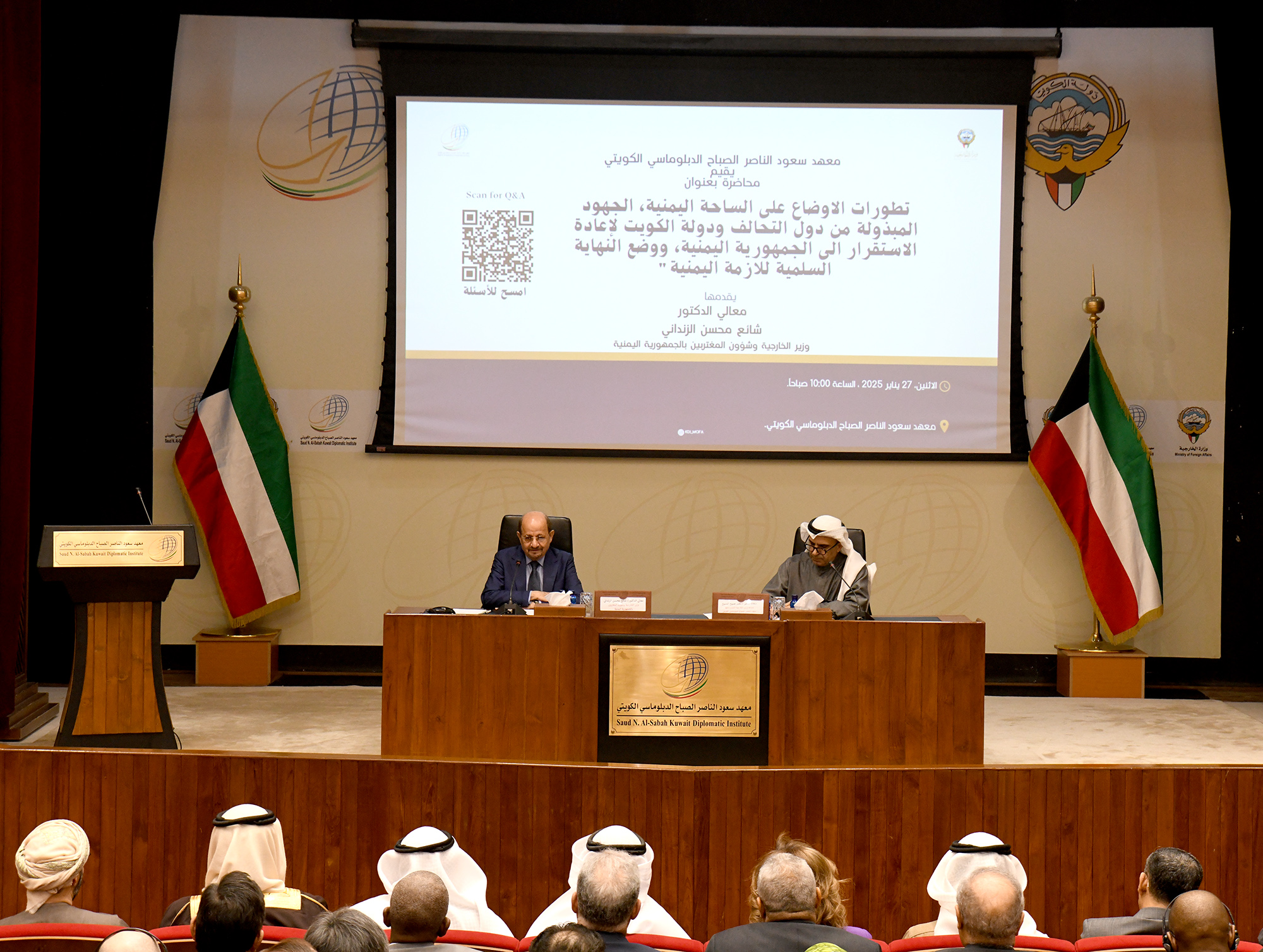 Yemeni Foreign Minister Dr. Shaya Zindani while giving a lecture at Saud Al-Nasser Al-Sabah Kuwait Diplomatic Institute 