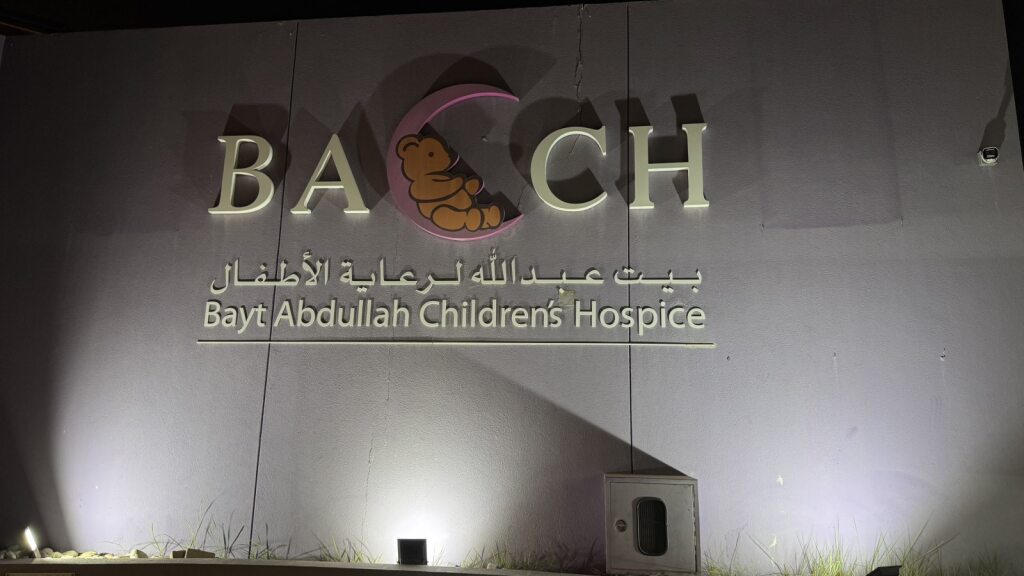 Bayt Abdullah Children Hospice