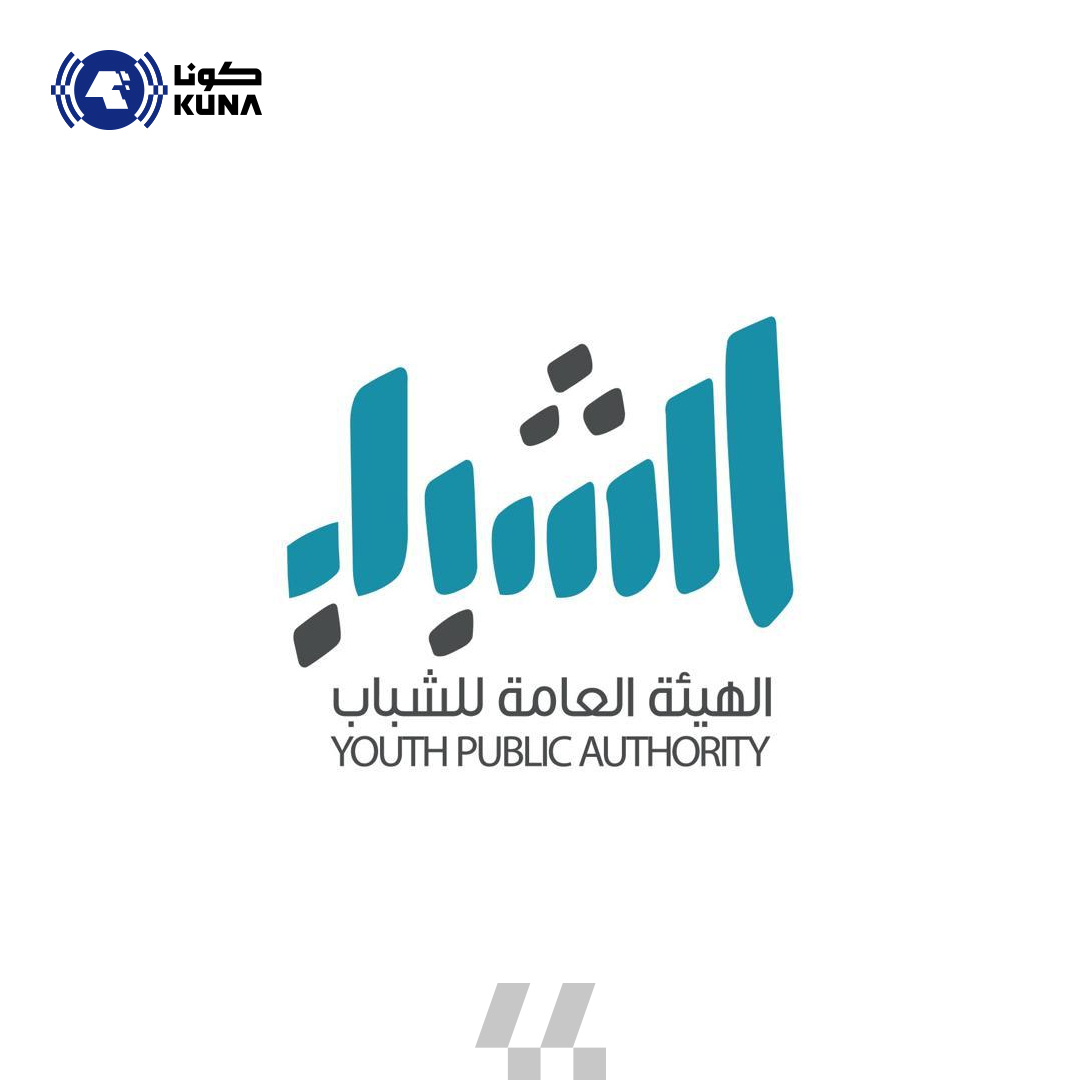 (هيئة الشباب) تطلق موسمها الثاني من برنامج (التأمين) لتأهيل الكوادر الوطنية                                                                                                                                                                               