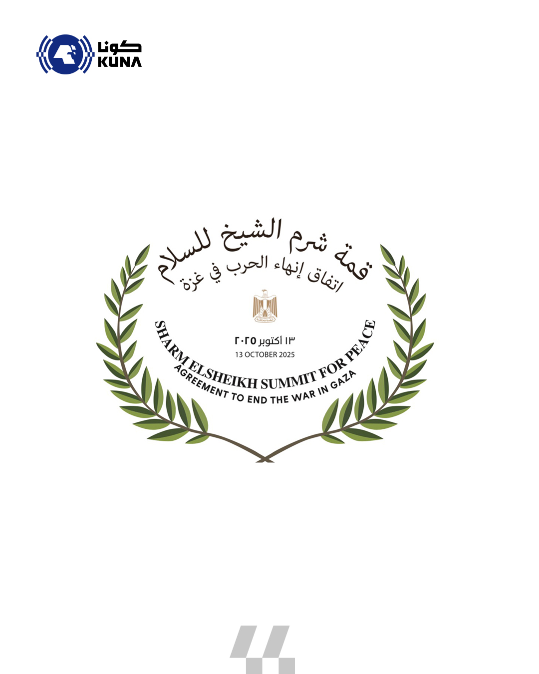 قمة شرم الشيخ للسلام