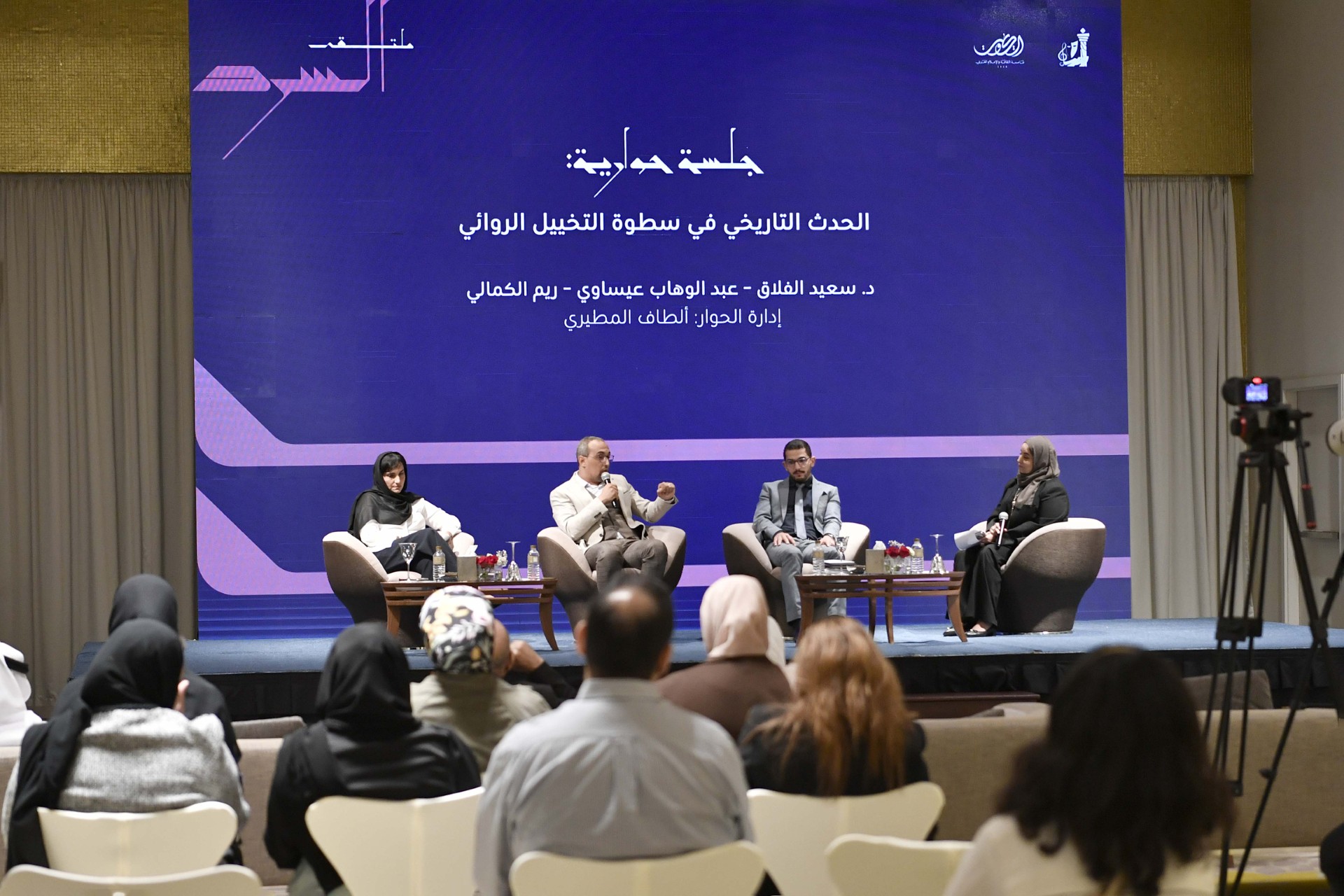 جلسة الحدث التاريخي في سطوة التخيّل الروائي