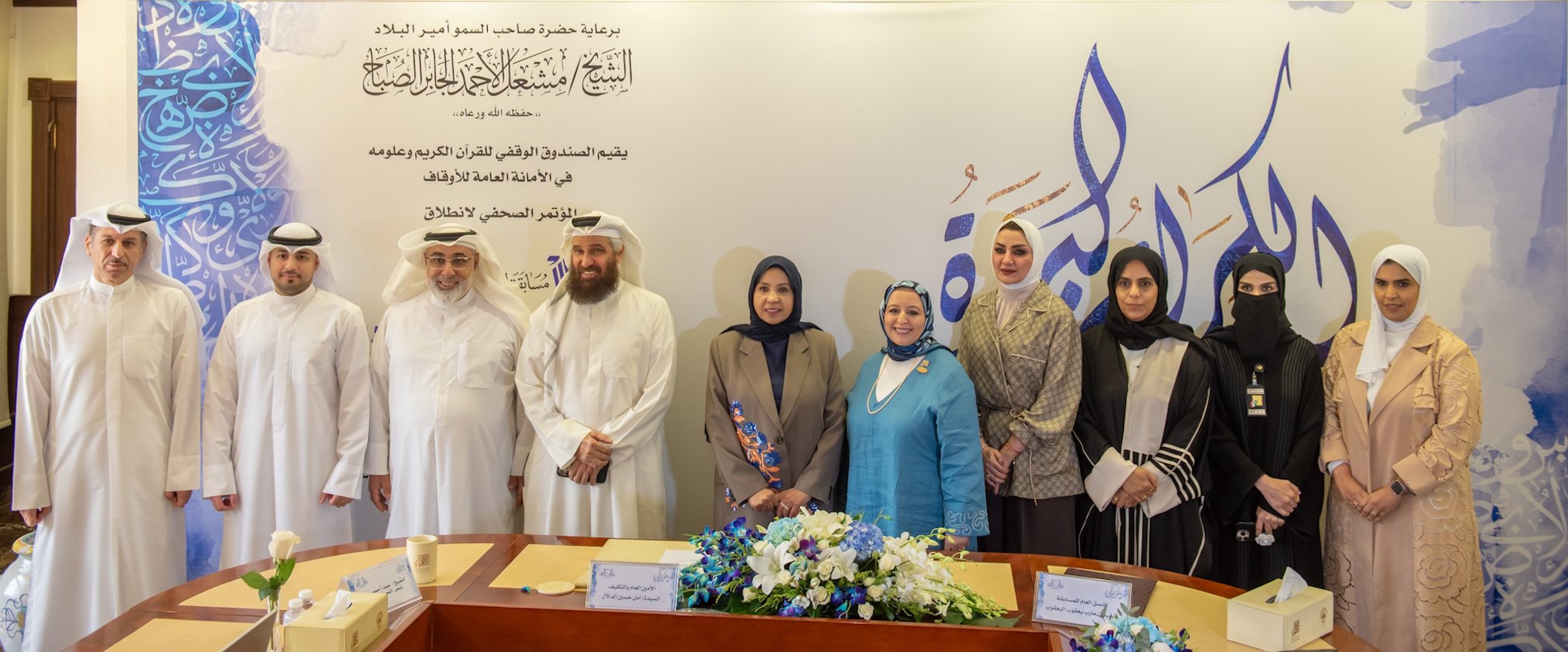 المؤتمر الصحفي لانطلاق مسابفة الكويت الكبرى ال28 لحفظ القران وتجويده